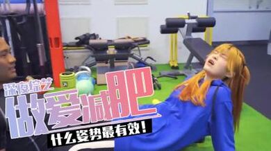 爱爱就能减肥的姿势.